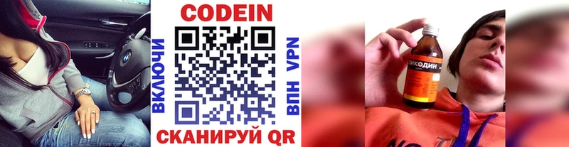 закладка Ачинск Кодеин напиток Lean (лин)