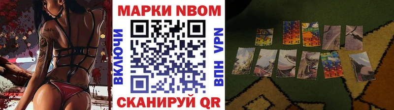 Марки N-bome 1,8мг  Ачинск 